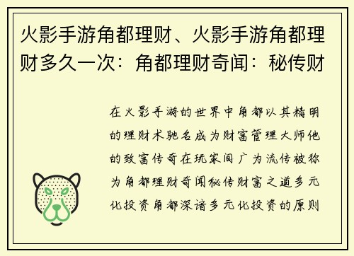 火影手游角都理财、火影手游角都理财多久一次：角都理财奇闻：秘传财富之道