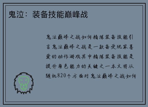 鬼泣：装备技能巅峰战