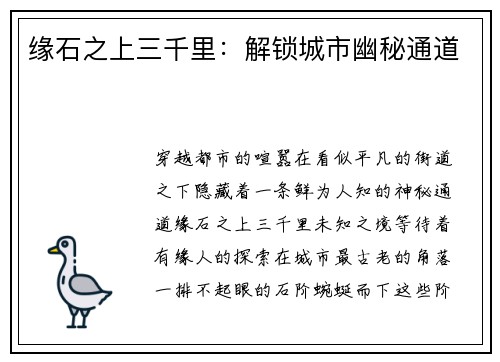 缘石之上三千里：解锁城市幽秘通道