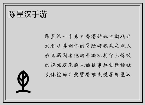 陈星汉手游