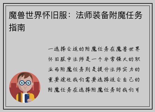 魔兽世界怀旧服：法师装备附魔任务指南