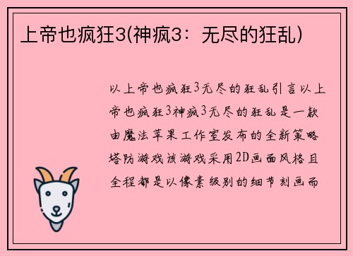 上帝也疯狂3(神疯3：无尽的狂乱)