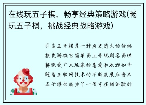 在线玩五子棋，畅享经典策略游戏(畅玩五子棋，挑战经典战略游戏)