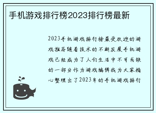 手机游戏排行榜2023排行榜最新